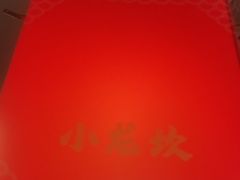 -小龙坎火锅(春熙太古里店)