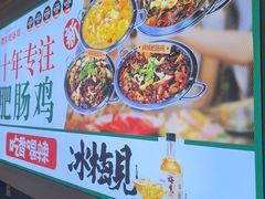 -晓彭肥肠鸡·泡椒鸡火锅(水木天地店)