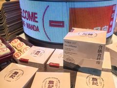 -詹记桃酥(包河万达店)