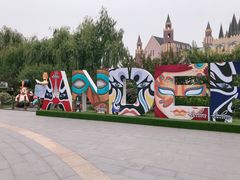 -安徒生童话乐园