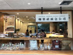 -咖乐禧面包公司(瑞景社区店)
