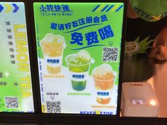 -小柠快跑·手打柠檬茶(万松园店)