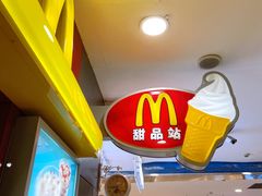 -麦当劳(杭州萧山文源店)