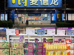 -麦德龙(闵行店)