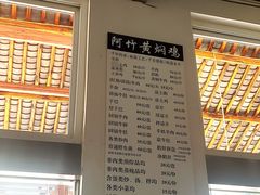 -阿竹黄焖鸡