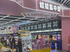 -娃娃集合营(上海奉贤龙湖天街店)