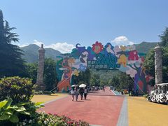 -西安秦岭野生动物园