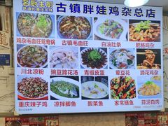 -胖娃古镇鸡杂(磁器口总店)