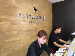 -P.STYLE 派斯造型