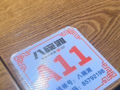 -八碗湘长沙市井菜(坡子街店)