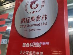 -老金家蛋菜夹馍(西安总店)