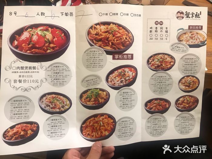 蟹掌柜肉蟹煲(公园路店-菜单-价目表-菜单图片-桐乡市美食-大众点评