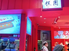 -阮大兴糕团(日月光中心店)