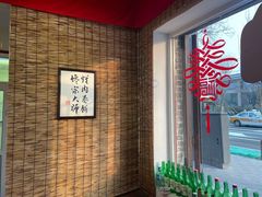 -喜卷·烂肉卷饼(广渠门店)