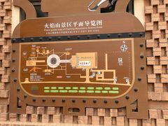 -火焰山景区(火焰山镇)