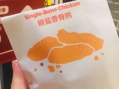 椒盐香骨鸡-麦当劳(广州新港东路第二分店)