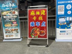 -天水南站