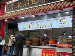 -清泉阁包子饺子·刀削面(五一店)