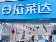 -上海依莱达电动车(剑河路店)