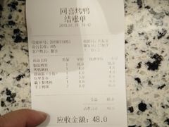 账单-同喜烤鸭店(光芒店)
