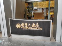 -北京国贸大酒店
