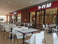 -乡村基(双流时代奥特莱斯餐厅)