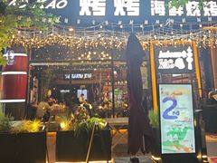 -KAOKAO烤烤·丹东海鲜烧烤(望京店)