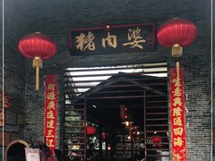 门面-猪肉婆私房菜(容桂总店)