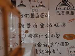 -风车面包