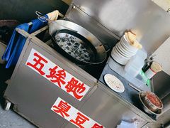 -五娭毑臭豆腐(黄兴南路店)