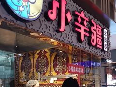 -天山传奇新疆菜(SKLP店)