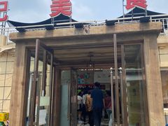 门面-张记美食城