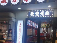 -九街淑芬掌中宝串串公司(内街文化创意园店)