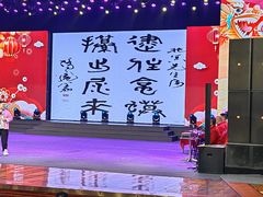 -南风大剧院莎梦二人转剧场