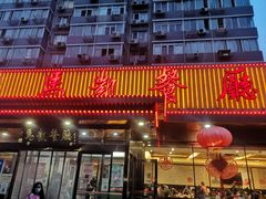 门面-马凯餐厅(长椿街店)