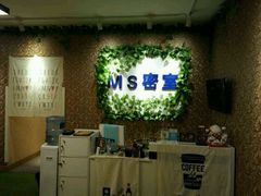 -MS实景娱乐密室逃脱(川大店)
