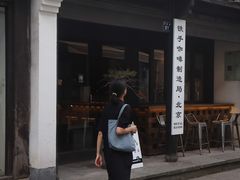 门面-Metal hands·铁手咖啡