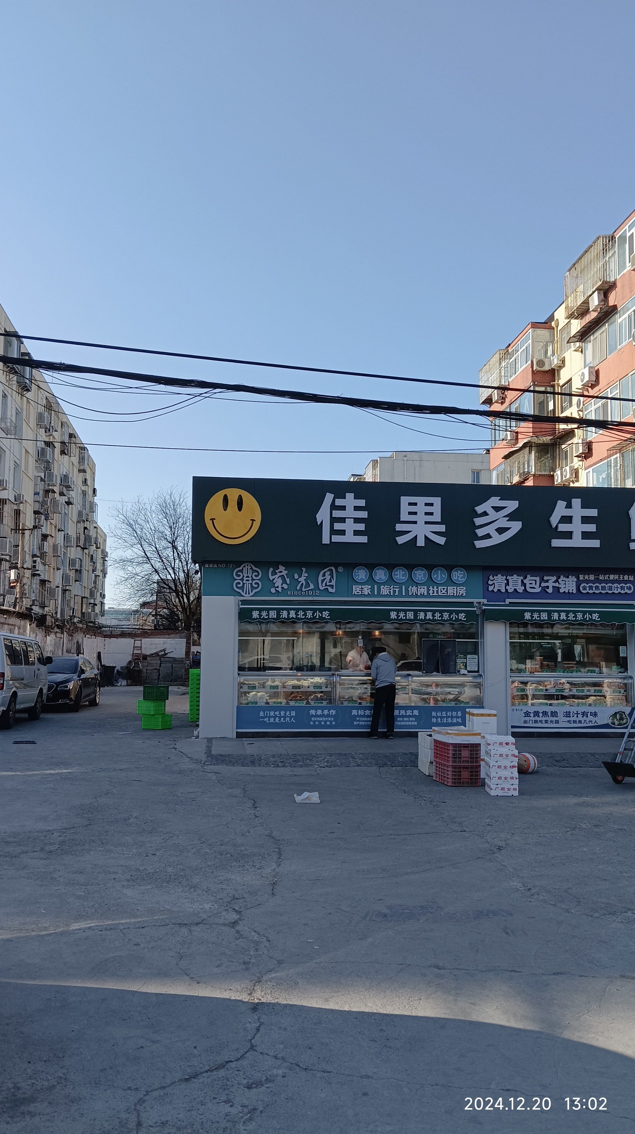 紫光园,老北京的味道