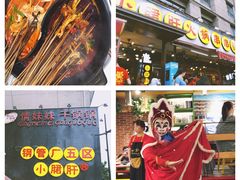 -钢管厂歆瑞源油卤串串香(春熙路太古里店)