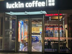 -瑞幸咖啡(杭州绿地中央店)