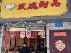 -玫瑰甜品(文明路店)