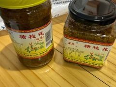 -苏州市吴中区光福窑上花果蜜饯厂