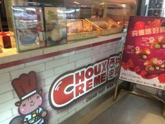 iphone_upload_pic-西树泡芙(正佳店)