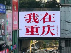 -观音桥步行街