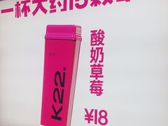 -K22.酸奶草莓(烟台芝罘店)