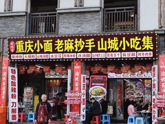-磁器口古镇