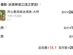 -DQ·蛋糕·冰淇淋(虹口龙之梦店)