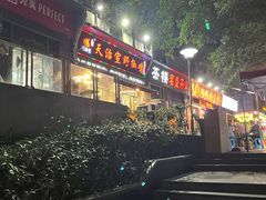-天治宣·野椒鸡(龙头寺总店)