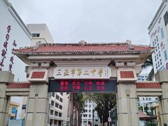 -三亚市第二中学