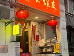 -友谊食店·北城天街